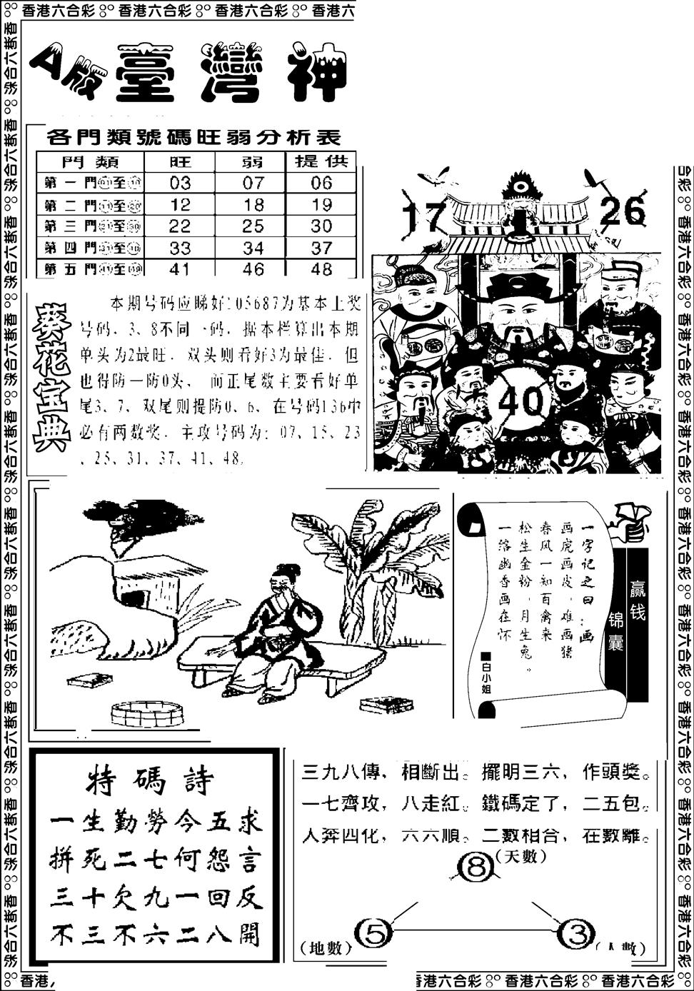 六合彩108期台湾神庙A(黑白)