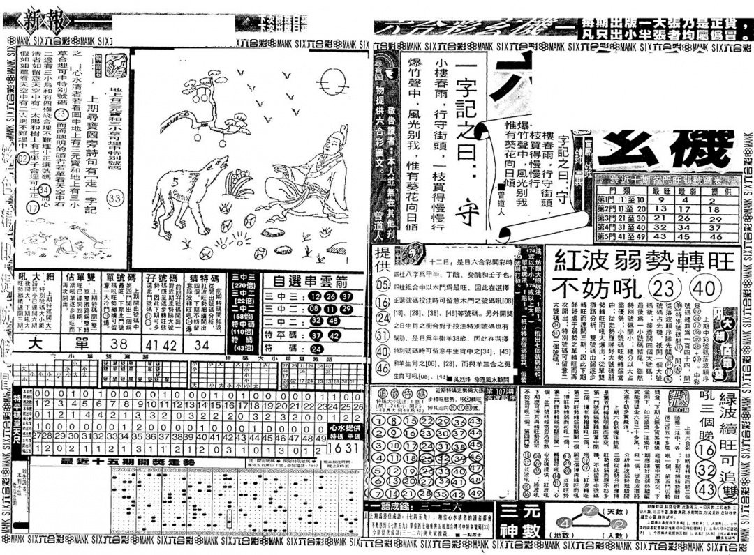 六合彩108期新玄机(黑白)