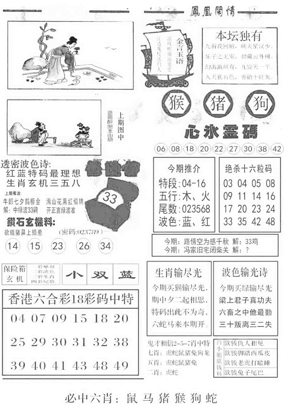六合彩108期金凤凰B(黑白)