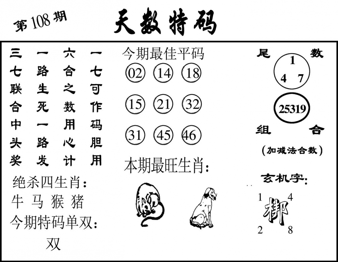 六合彩108期天数特码(黑白)