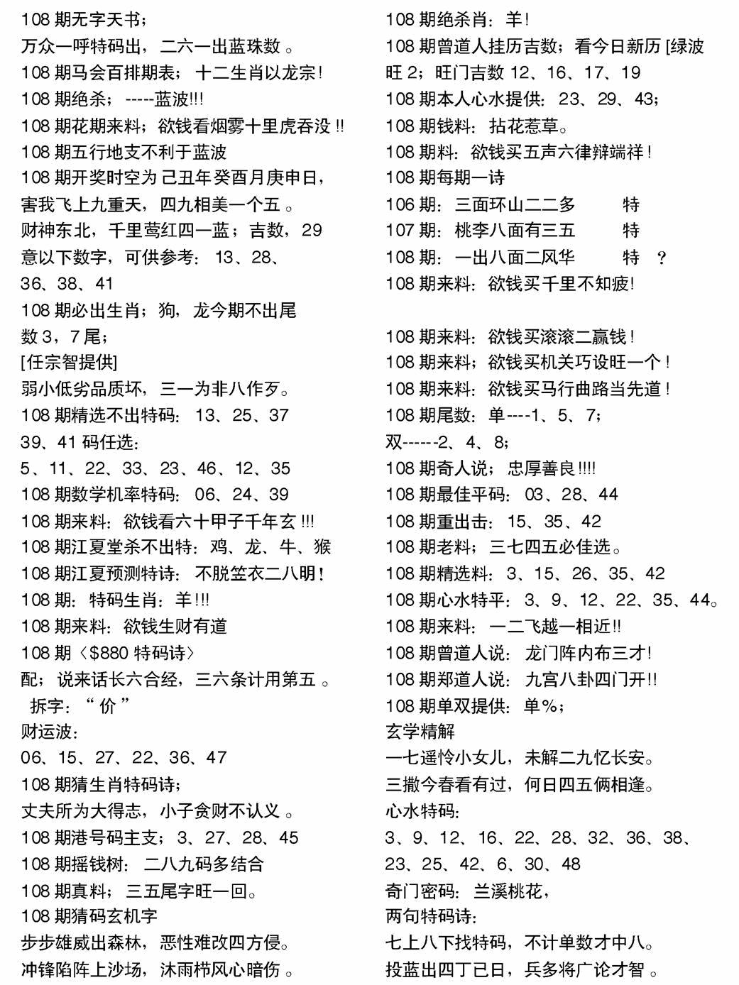 六合彩108期当日电脑综合资料A(黑白)