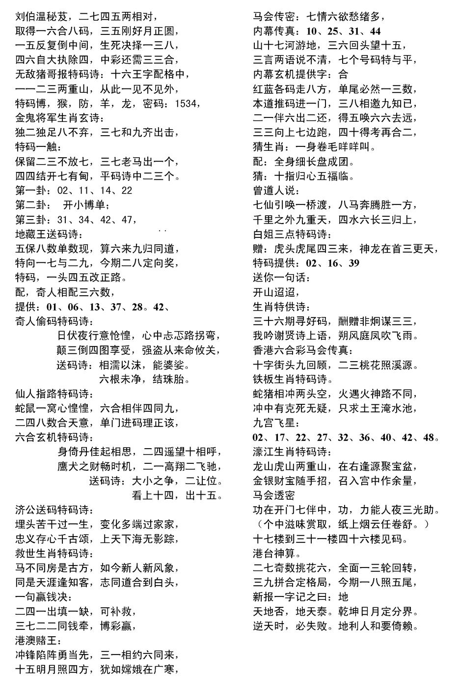 六合彩108期当日电脑综合资料D(黑白)