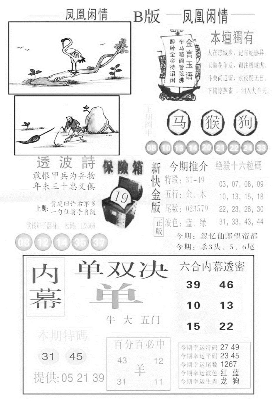 六合彩108期金凤凰C(黑白)