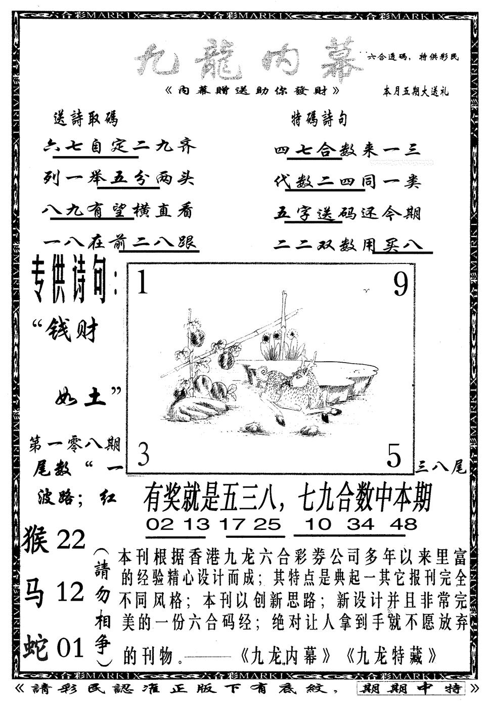 六合彩108期九龙内幕B(黑白)
