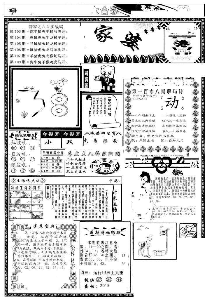 六合彩108期凤凰闲情(黑白)
