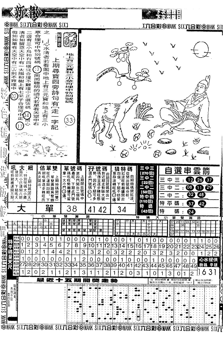 六合彩108期假新报跑狗A(黑白)