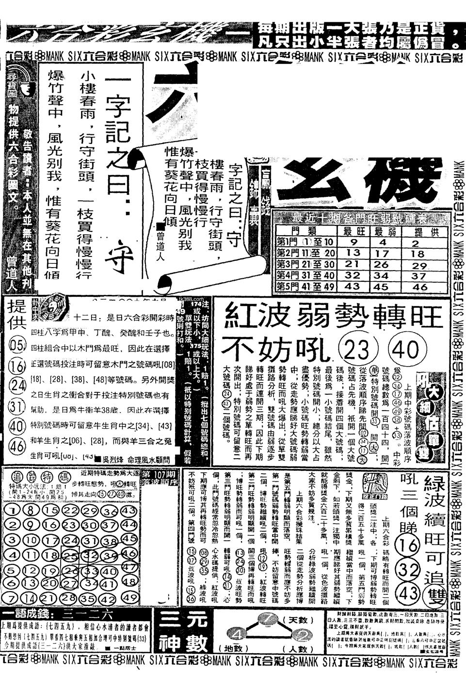 六合彩108期假新报跑狗B(黑白)
