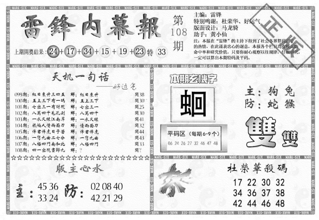 六合彩108期雷锋内幕报(黑白)