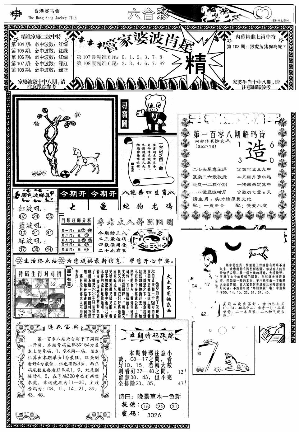 六合彩108期管家婆-波肖尾版(热)(黑白)