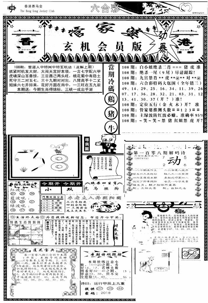 六合彩108期管家婆-玄机会员版(热)(黑白)