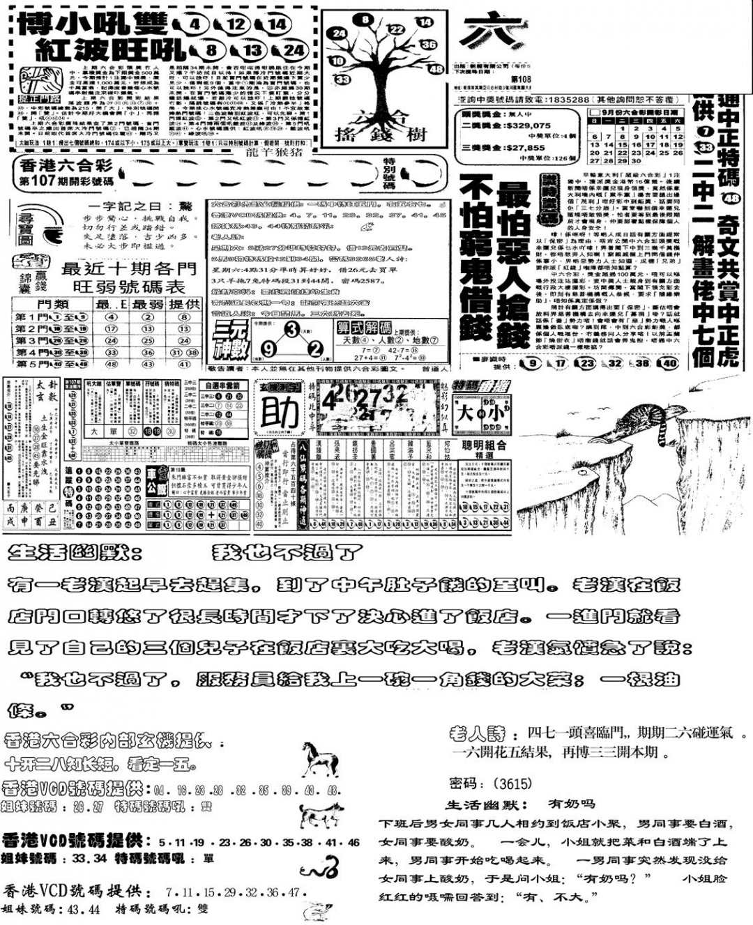 六合彩108期当日报-4(黑白)