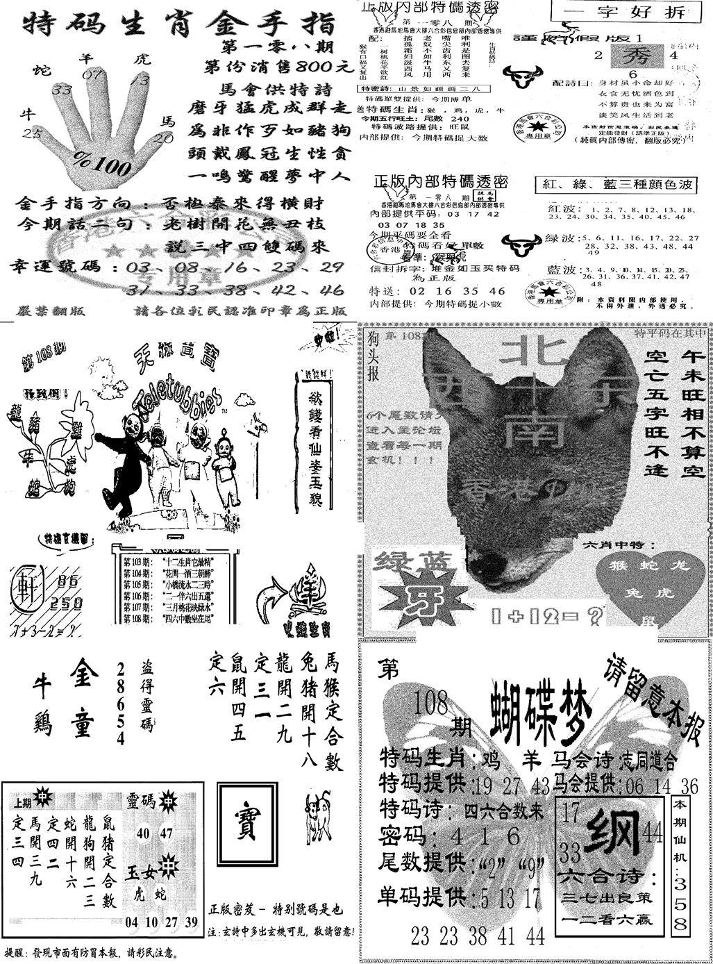 六合彩108期当日报-7(黑白)