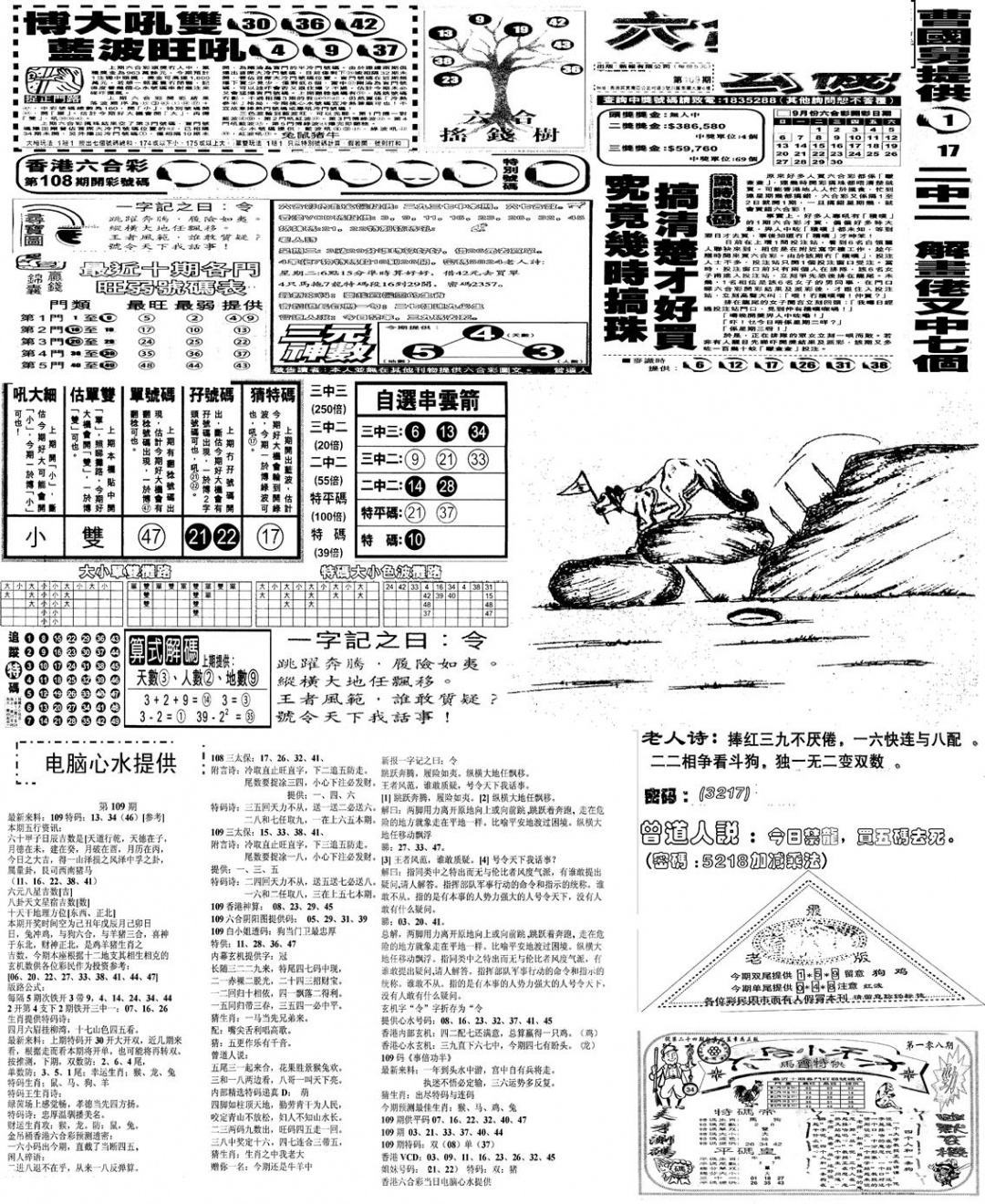 六合彩108期当日报-10(黑白)