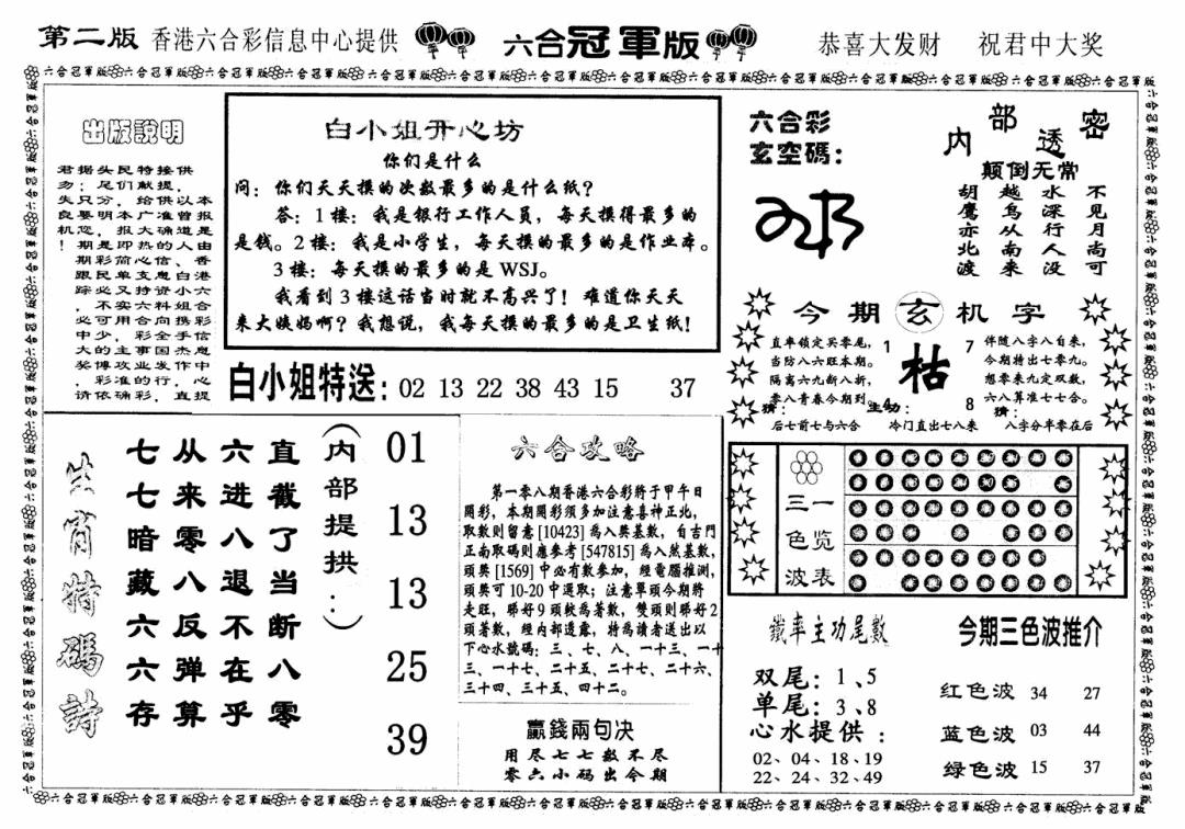 六合彩108期六合冠军版B(黑白)