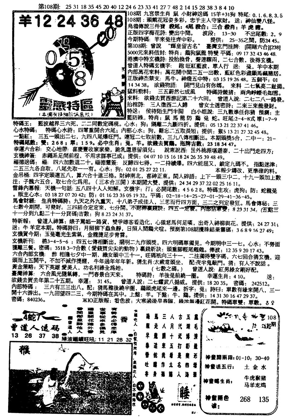 六合彩108期平西版彩霸王B(黑白)