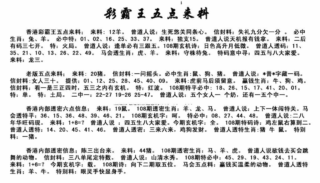 六合彩108期正版五点来料(黑白)