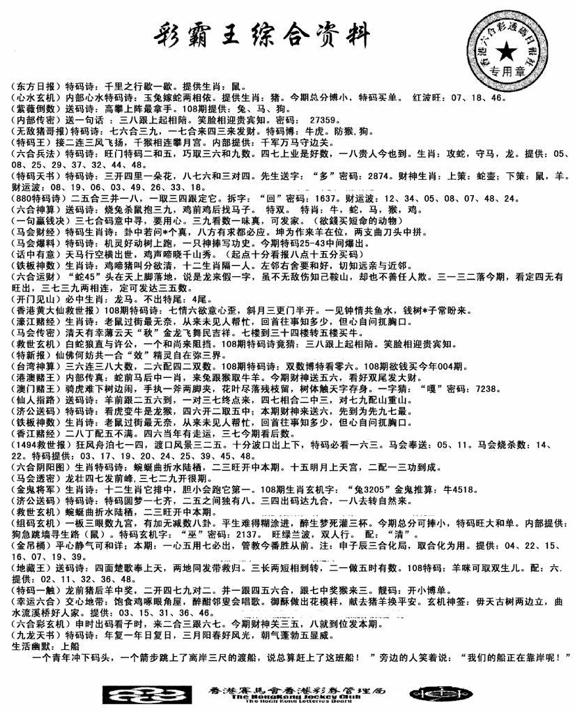 六合彩108期正版综合资料(黑白)