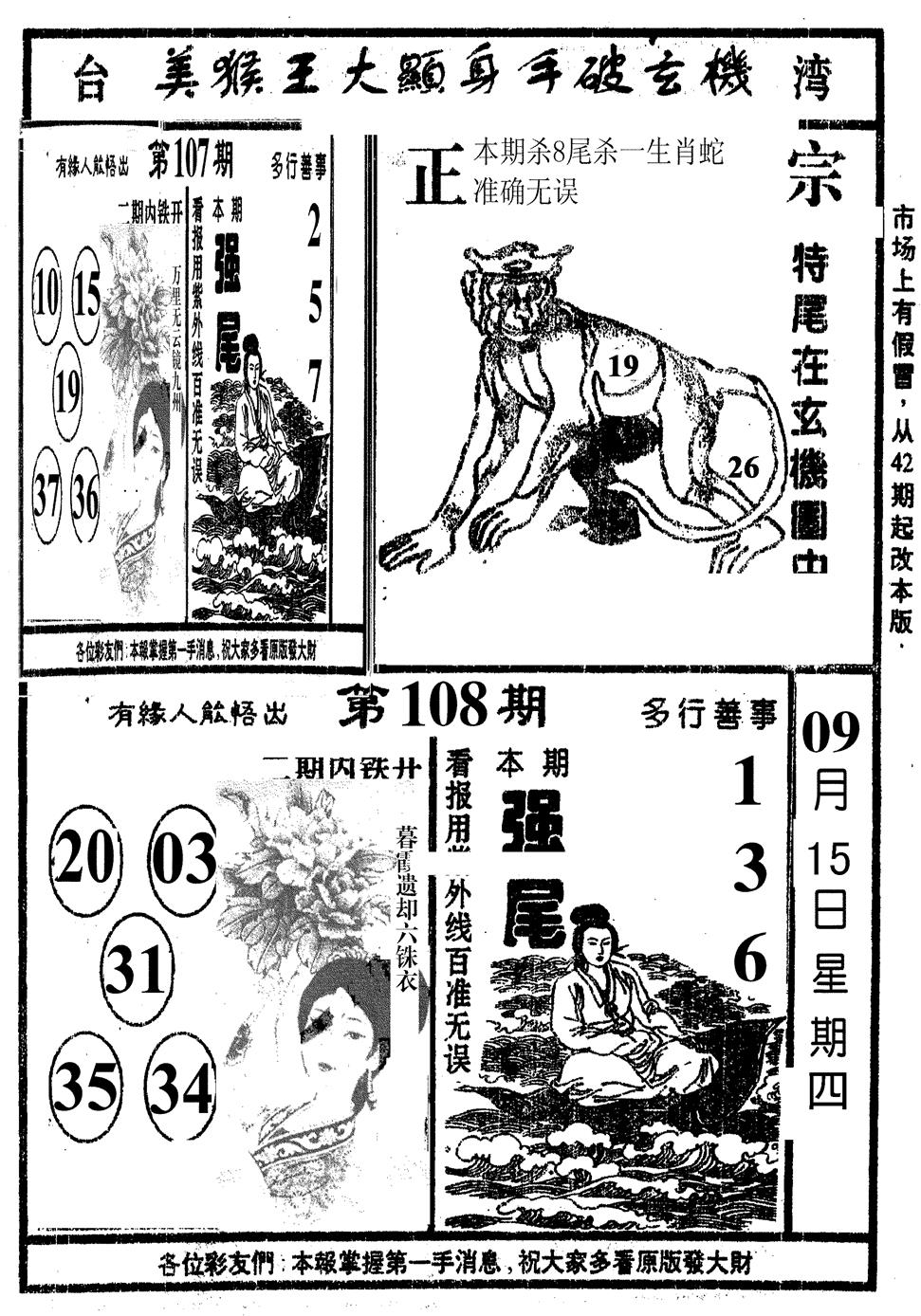 六合彩108期美猴王(黑白)