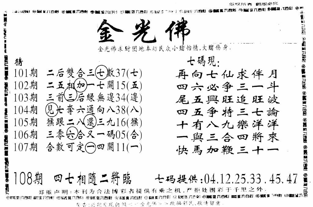 六合彩108期另新金光佛(黑白)