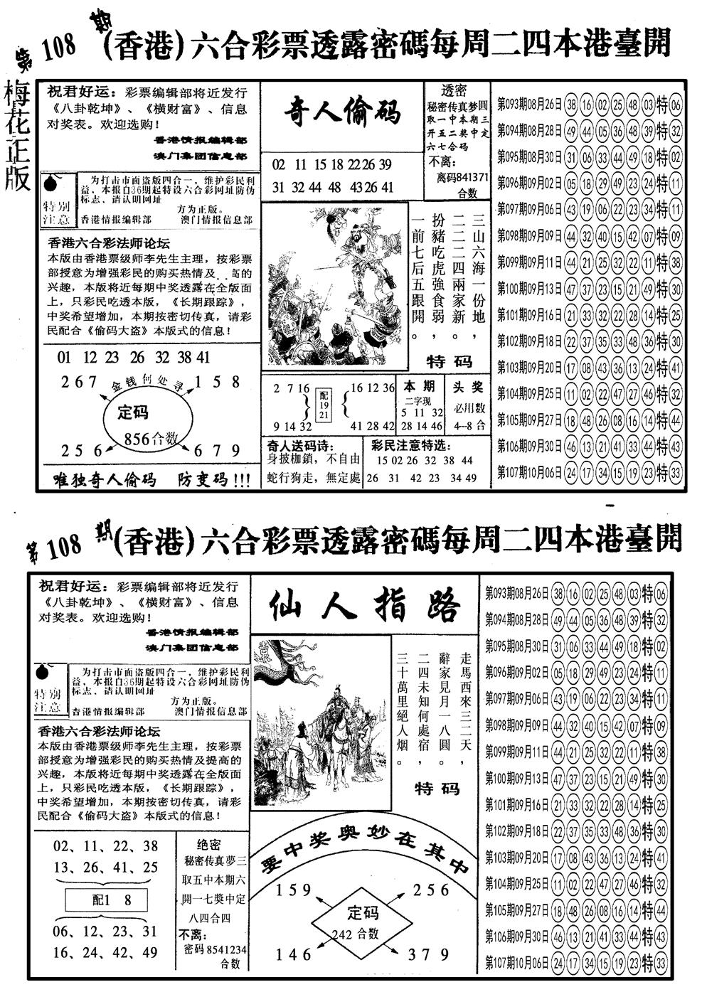 六合彩108期另梅花四合一B(黑白)