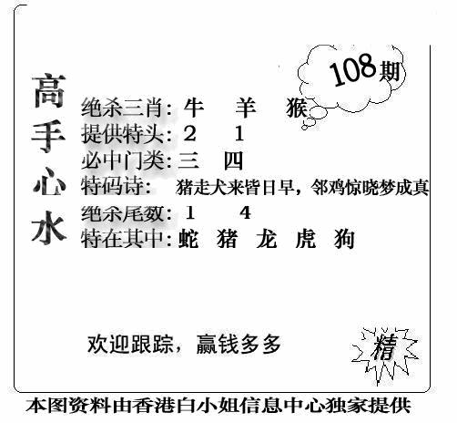 六合彩108期老曾道人攻略(黑白)