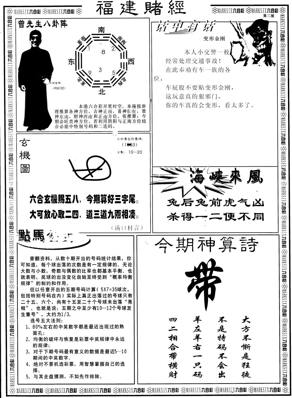六合彩108期另福建赌经B(黑白)