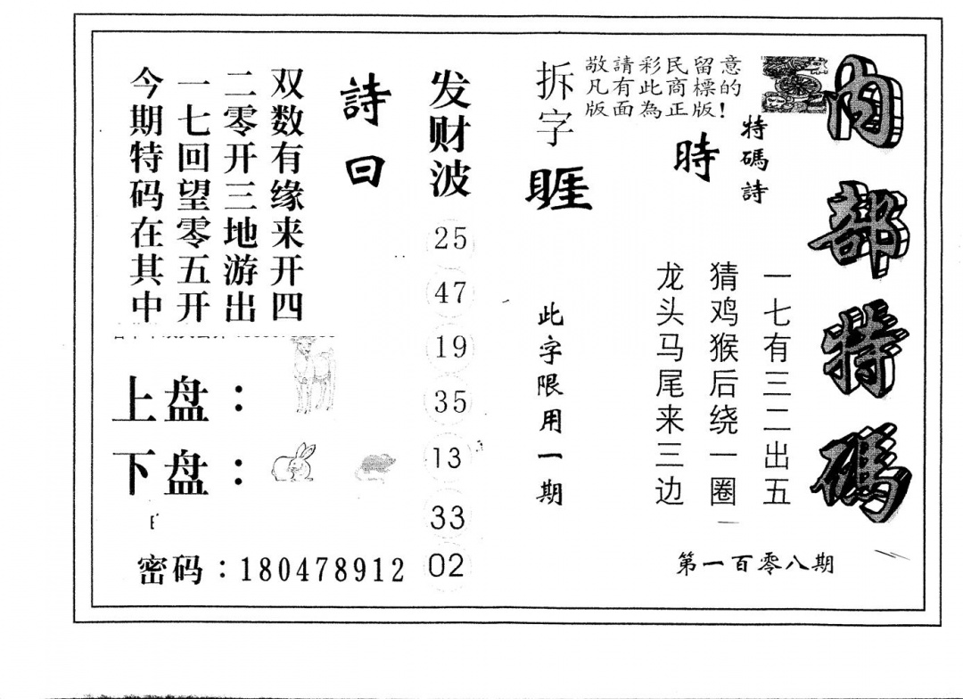 六合彩108期另版内部特码(黑白)