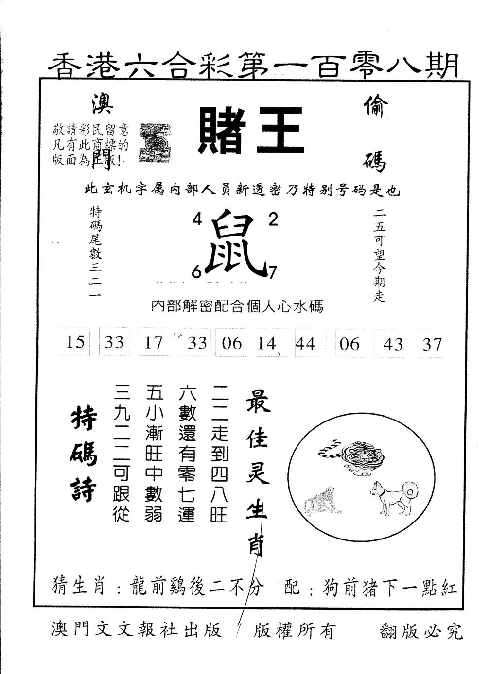 六合彩108期另版赌王(黑白)