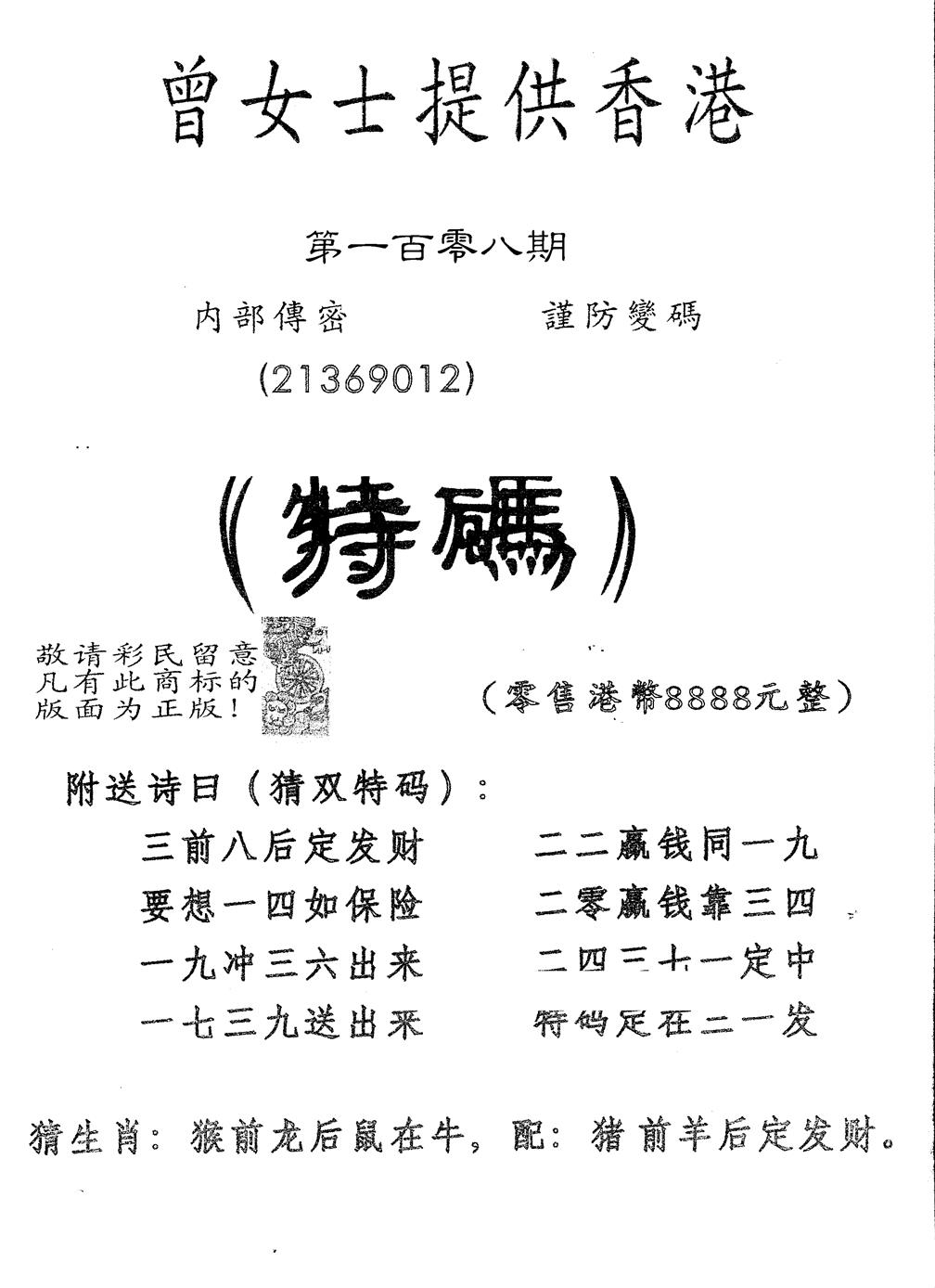 六合彩108期另版曾女士特码诗(黑白)