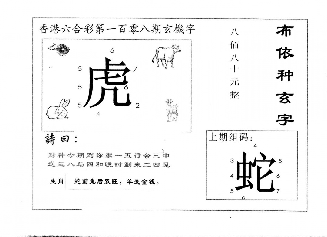六合彩108期另版布衣种族(黑白)