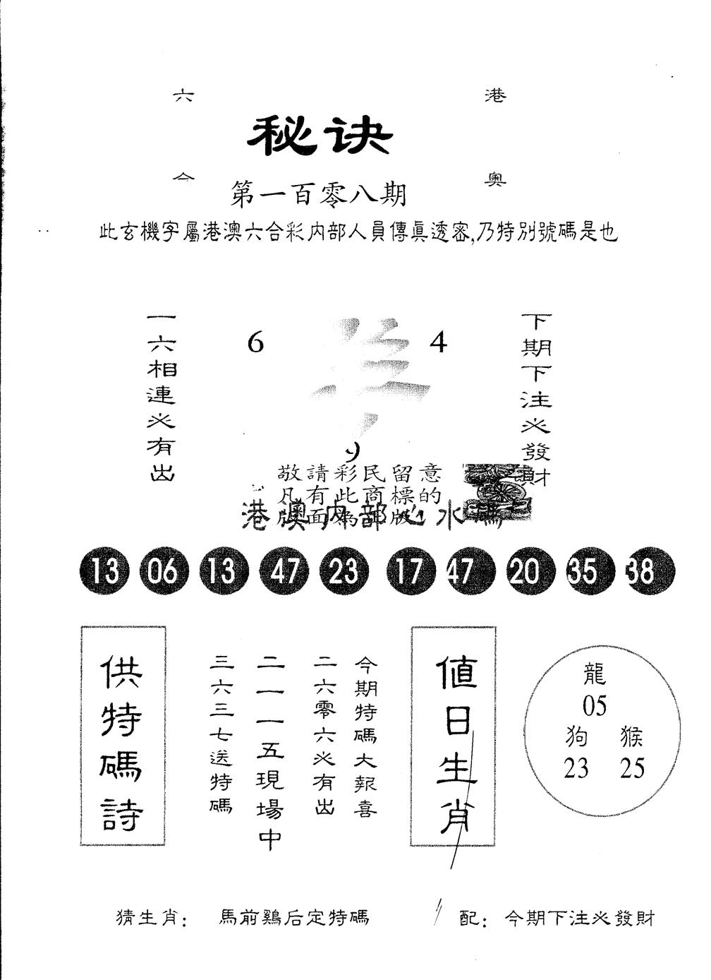 六合彩108期另版秘诀(黑白)