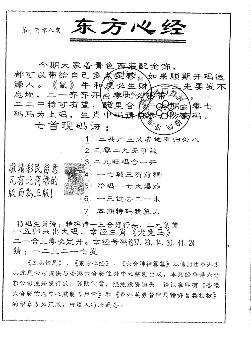 六合彩108期另版东方心经(黑白)