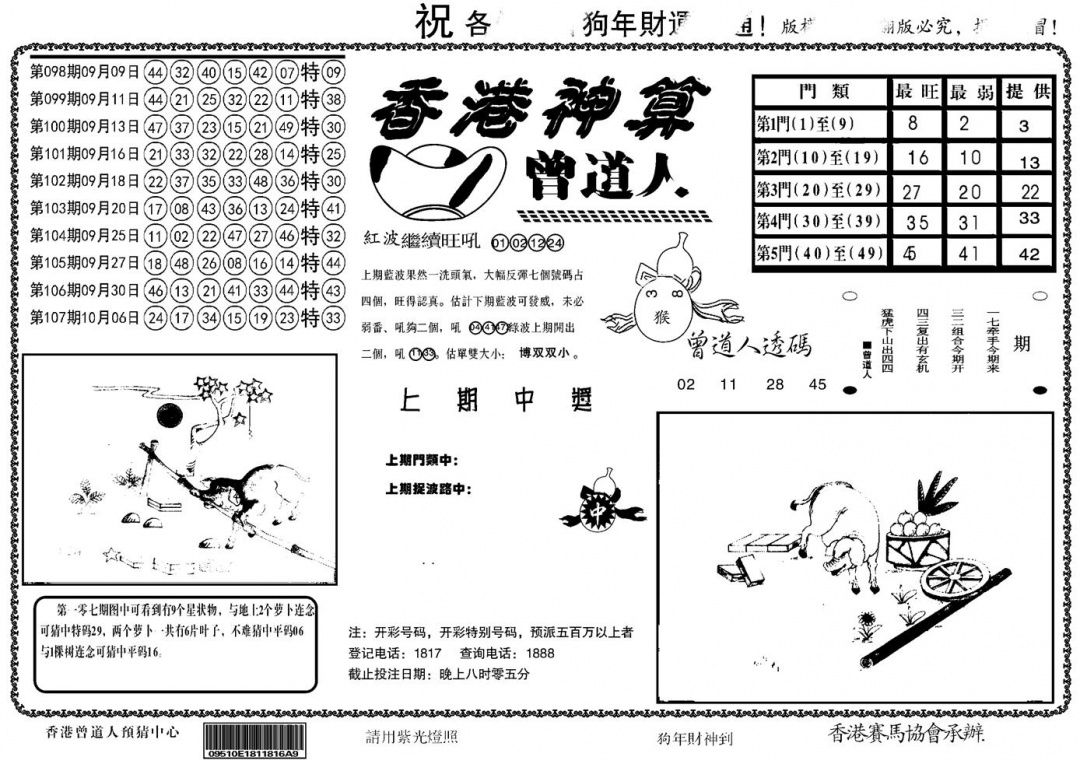 六合彩108期另香港神算(黑白)