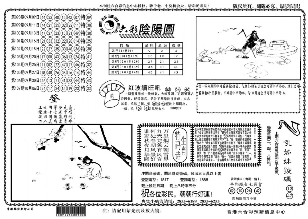 六合彩108期另六合阴阳(黑白)