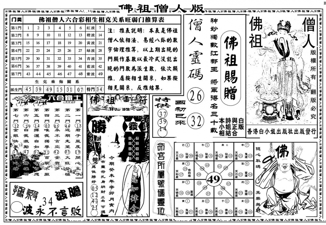 六合彩108期另版白姐绝密精选B(黑白)