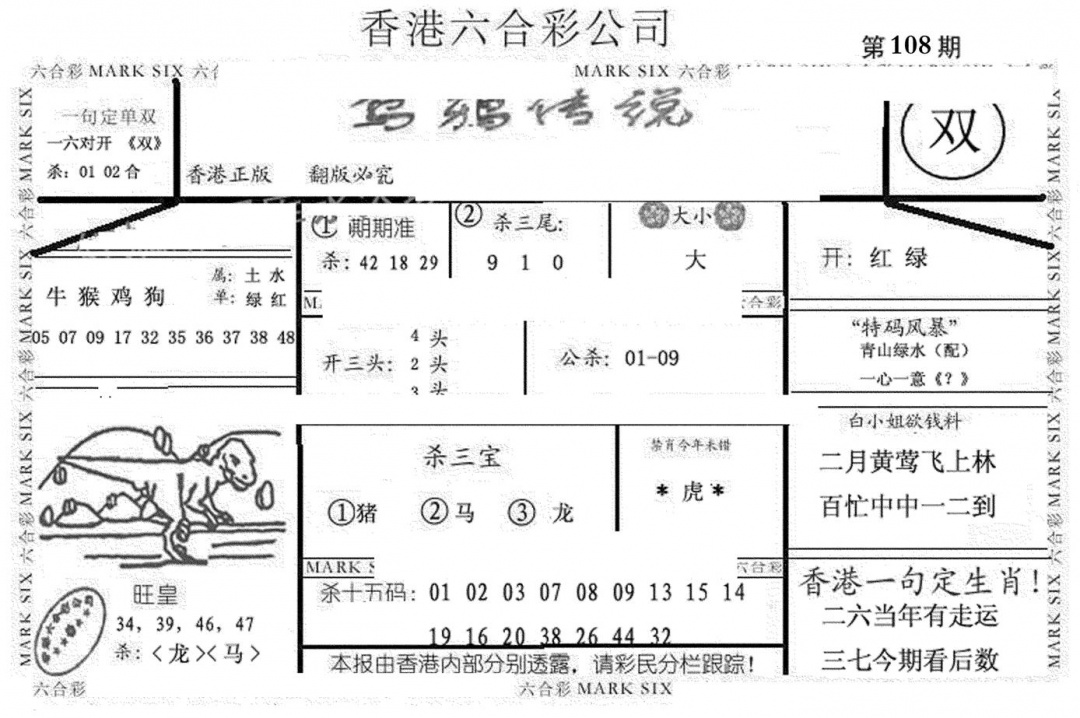 六合彩108期乌鸦传说(黑白)