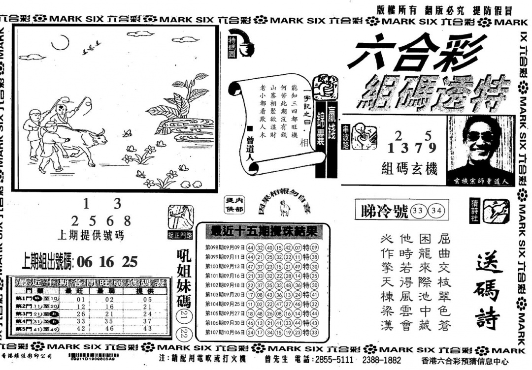 六合彩108期另组码透特(黑白)