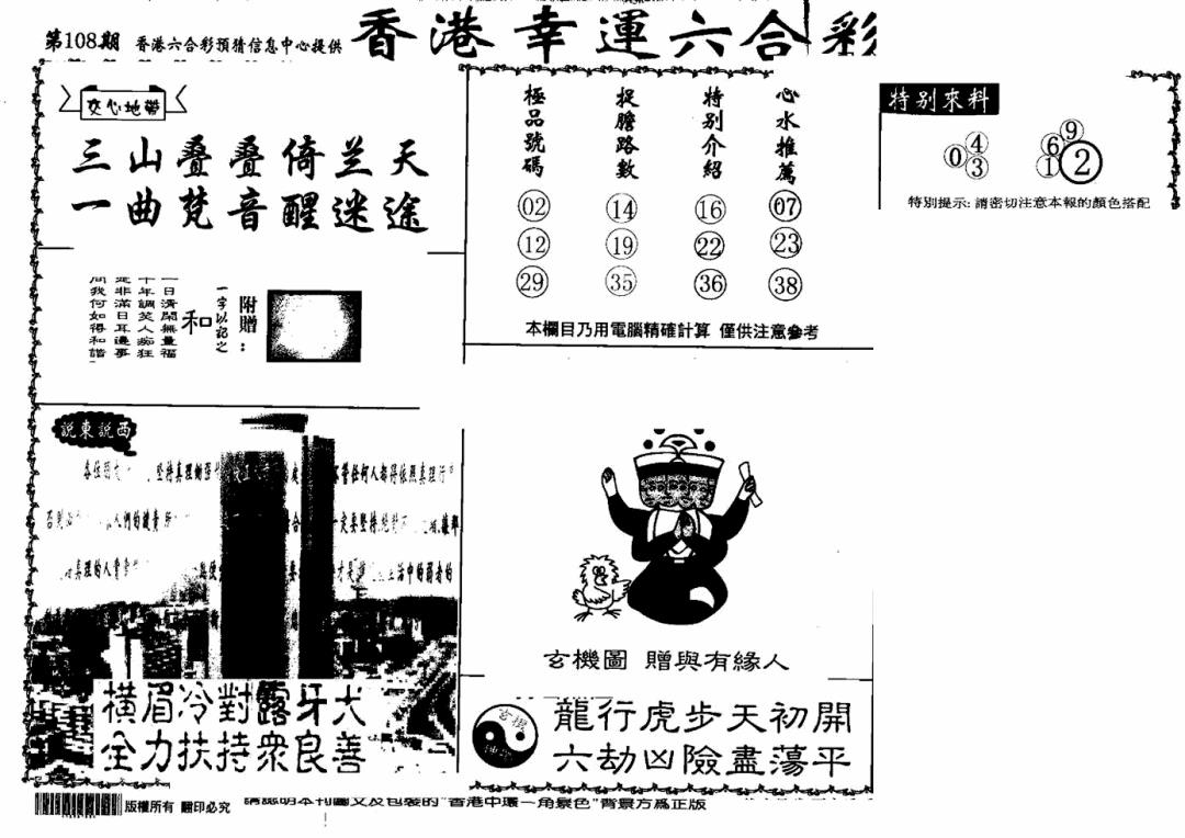六合彩108期老幸运六合(信封)(黑白)