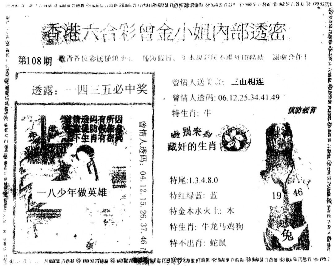 六合彩108期曾金小姐A(黑白)