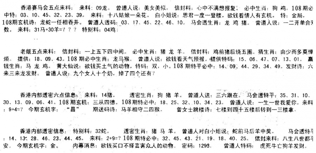 六合彩108期曾金小姐B(黑白)