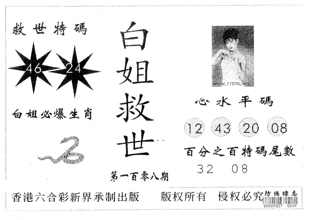 六合彩108期白姐救世(黑白)
