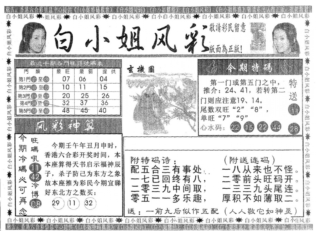 六合彩108期白姐风采(黑白)