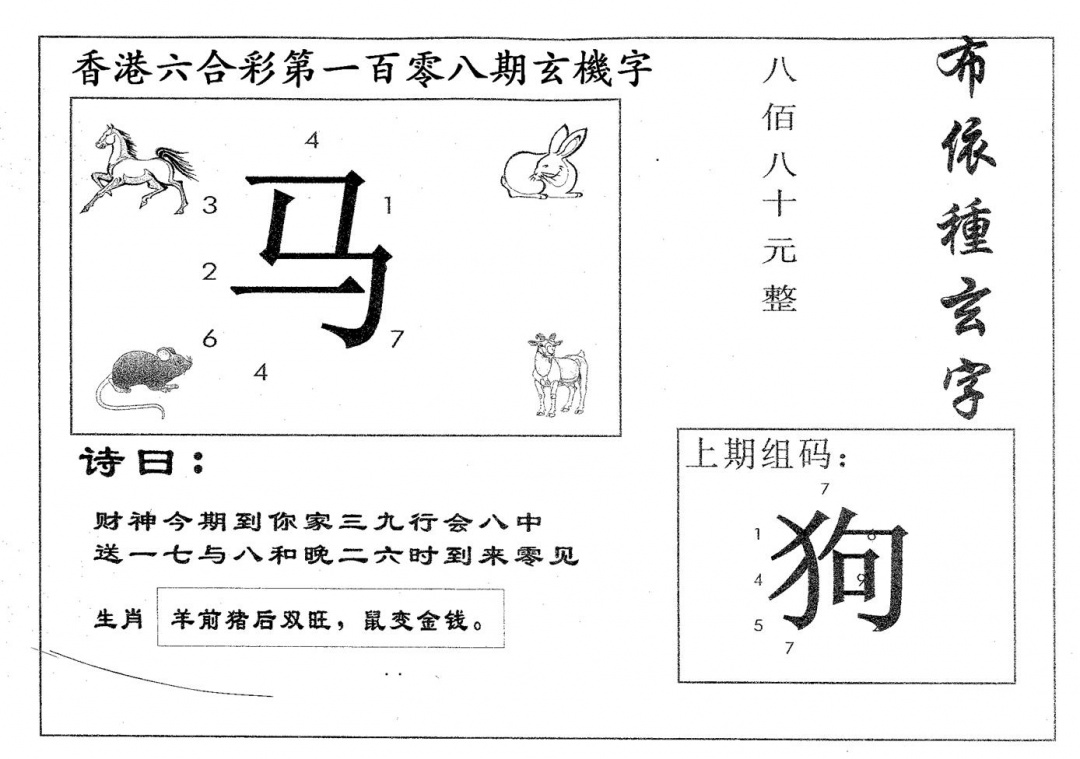 六合彩108期布衣种字(黑白)
