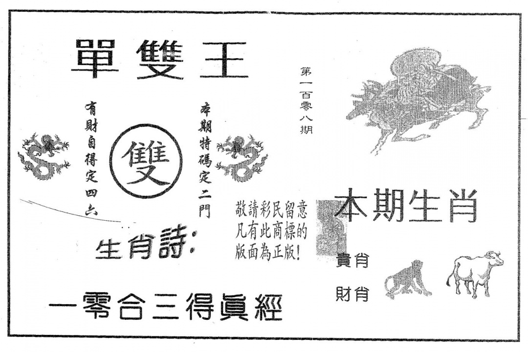 六合彩108期单双王B(黑白)