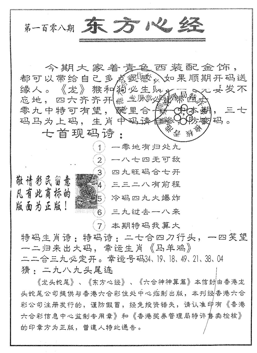 六合彩108期东方心经A(黑白)