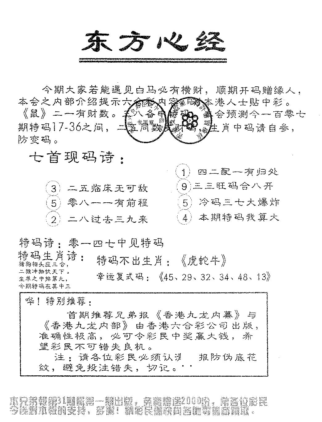 六合彩108期东方心经B(黑白)