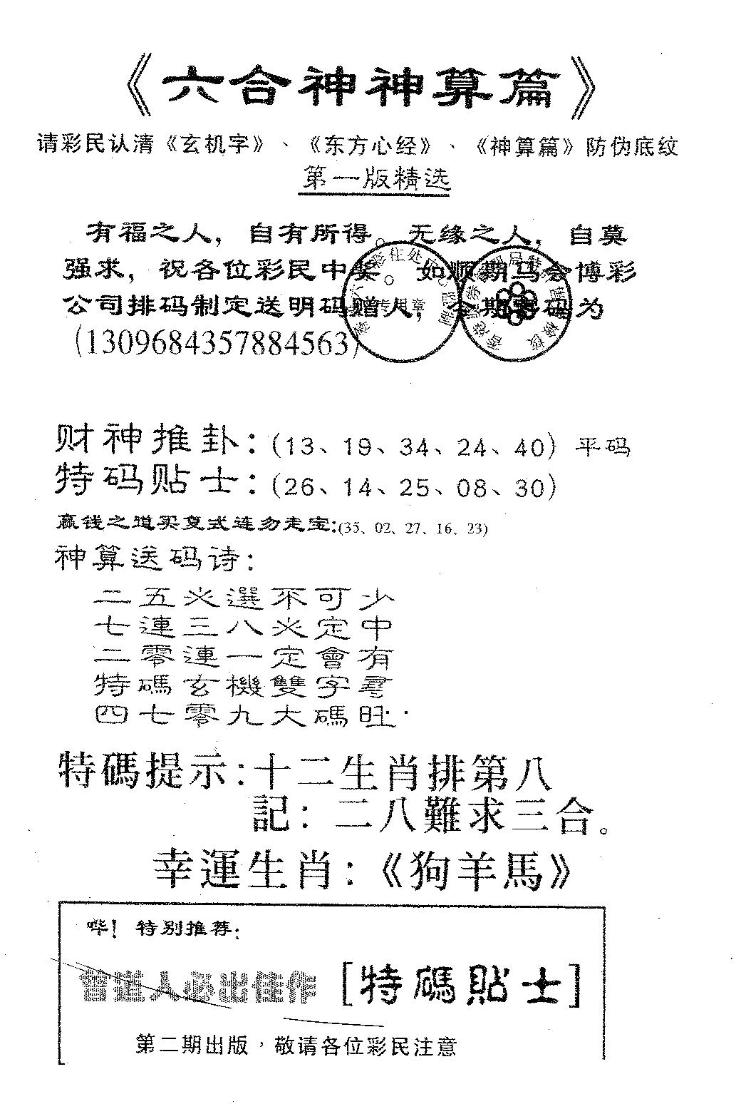 六合彩108期六合神算篇B(黑白)