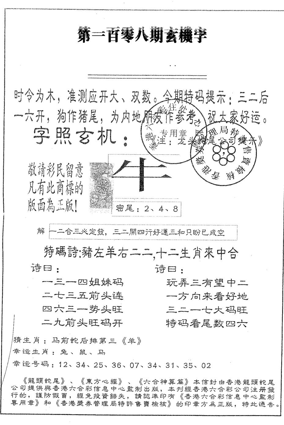 六合彩108期蛇尾A(黑白)