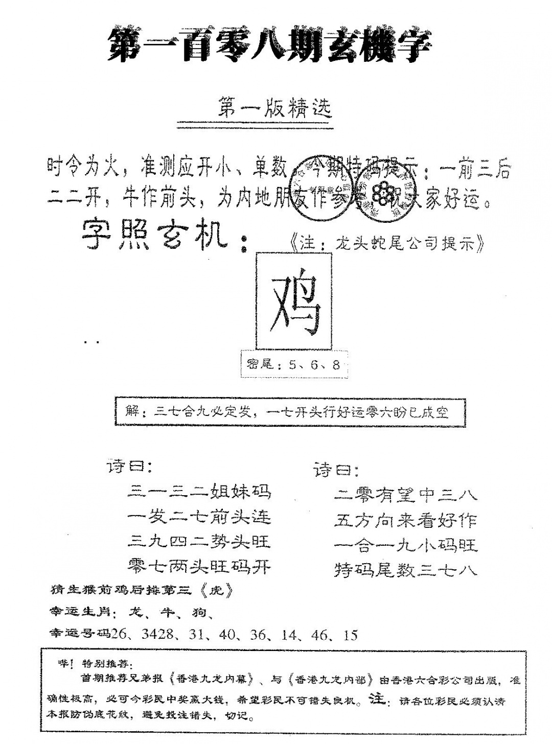 六合彩108期蛇尾B(黑白)