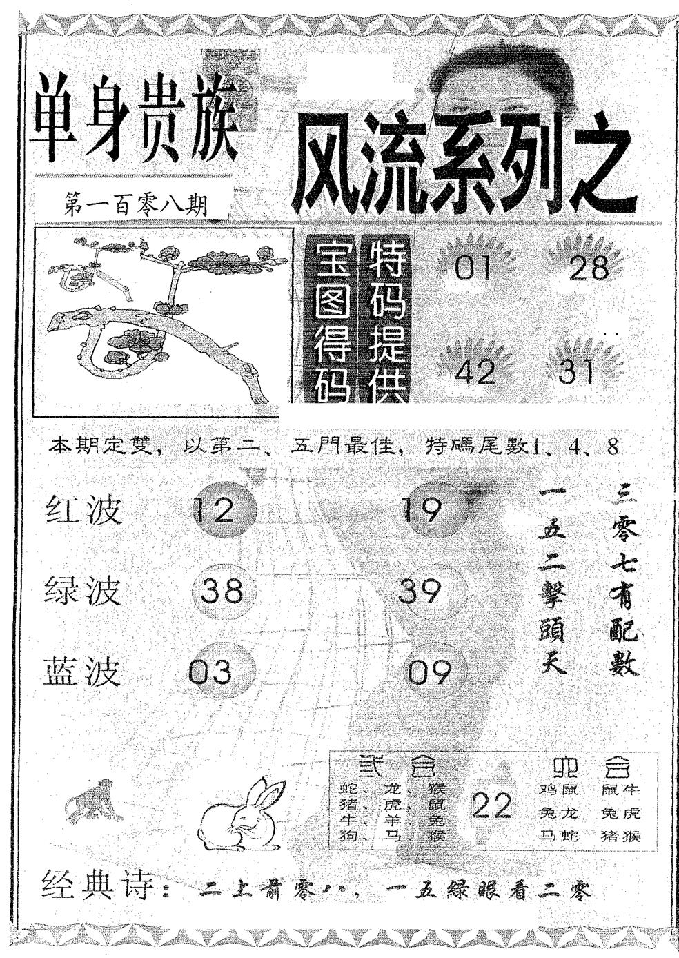 六合彩108期风流系列-3(黑白)